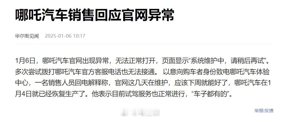 哪吒汽车被爆泰国裁员、官网打不开，哪吒汽车官方回应官网异常：下周就好！网友却称倒