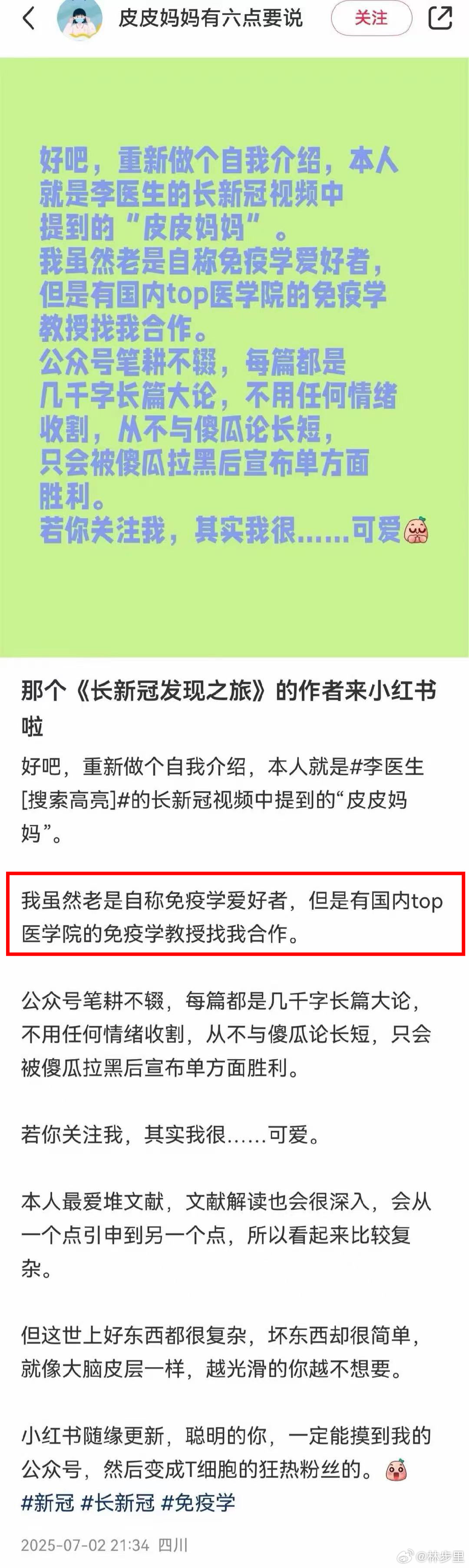 报告，疑似有骗子在小红书平台忽悠。这位叫“皮皮妈有六点要说”的账号，不是医生，没