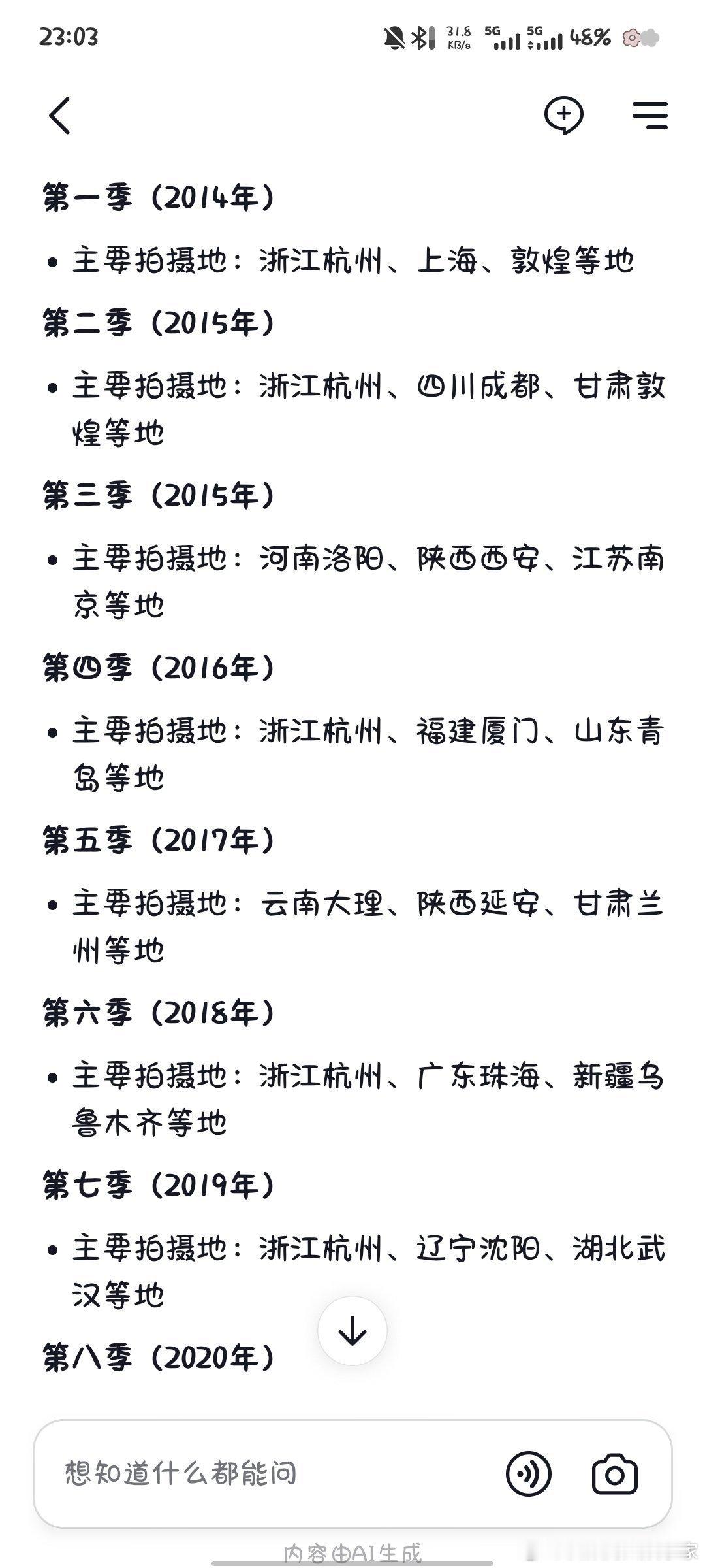 整理跑男这么多年的录制地，居然去过这么多城市冷门热门大大小小合计近30座城市，还