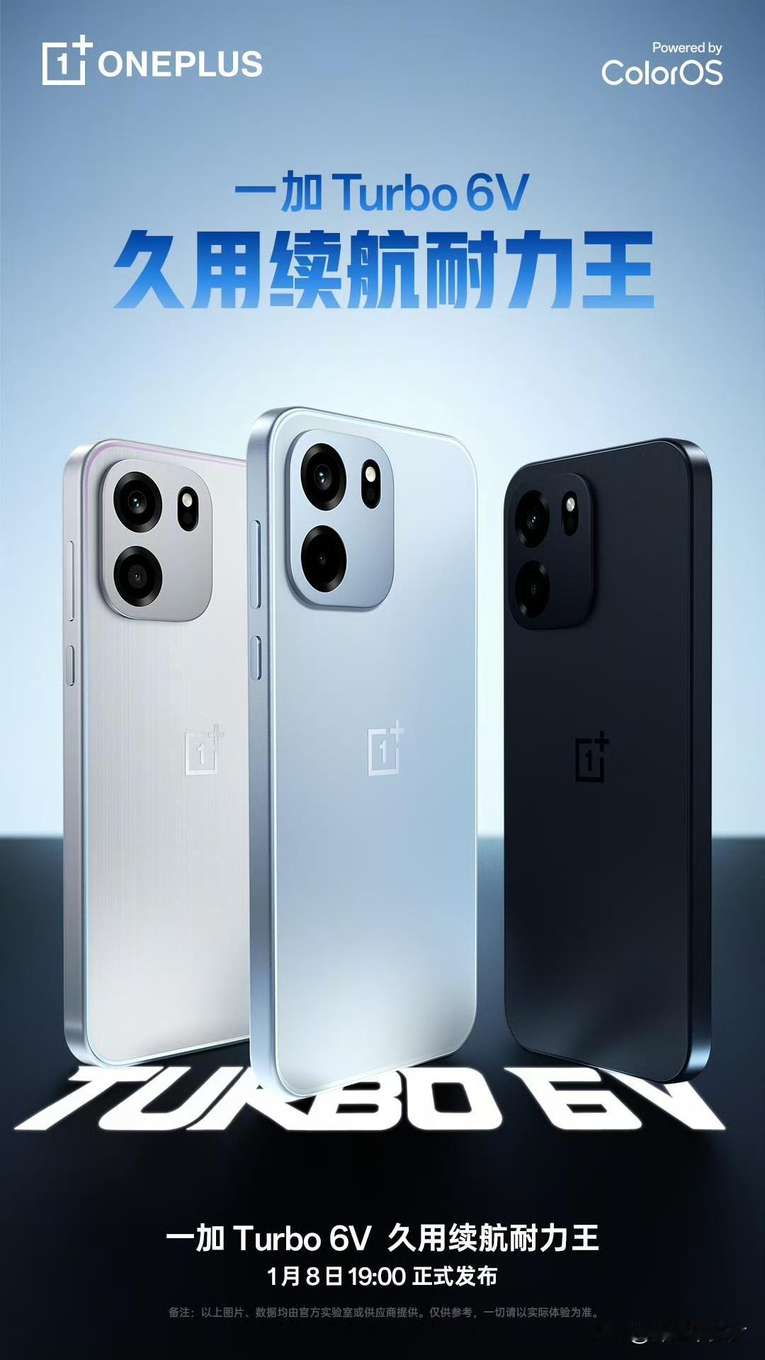 系列新成员一加 Turbo 6V 登场，堪称「久用耐力王」！明晚发布，一起期待啦