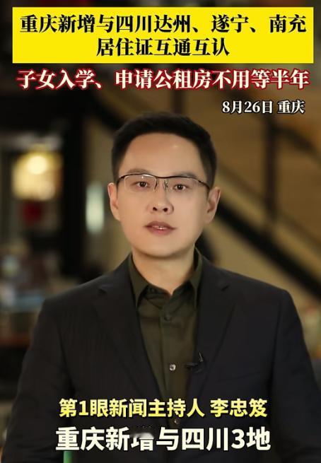 一张居住证，表面看只是少等半年，往深了看，实际上是在把重庆和四川几个毗邻城市的生