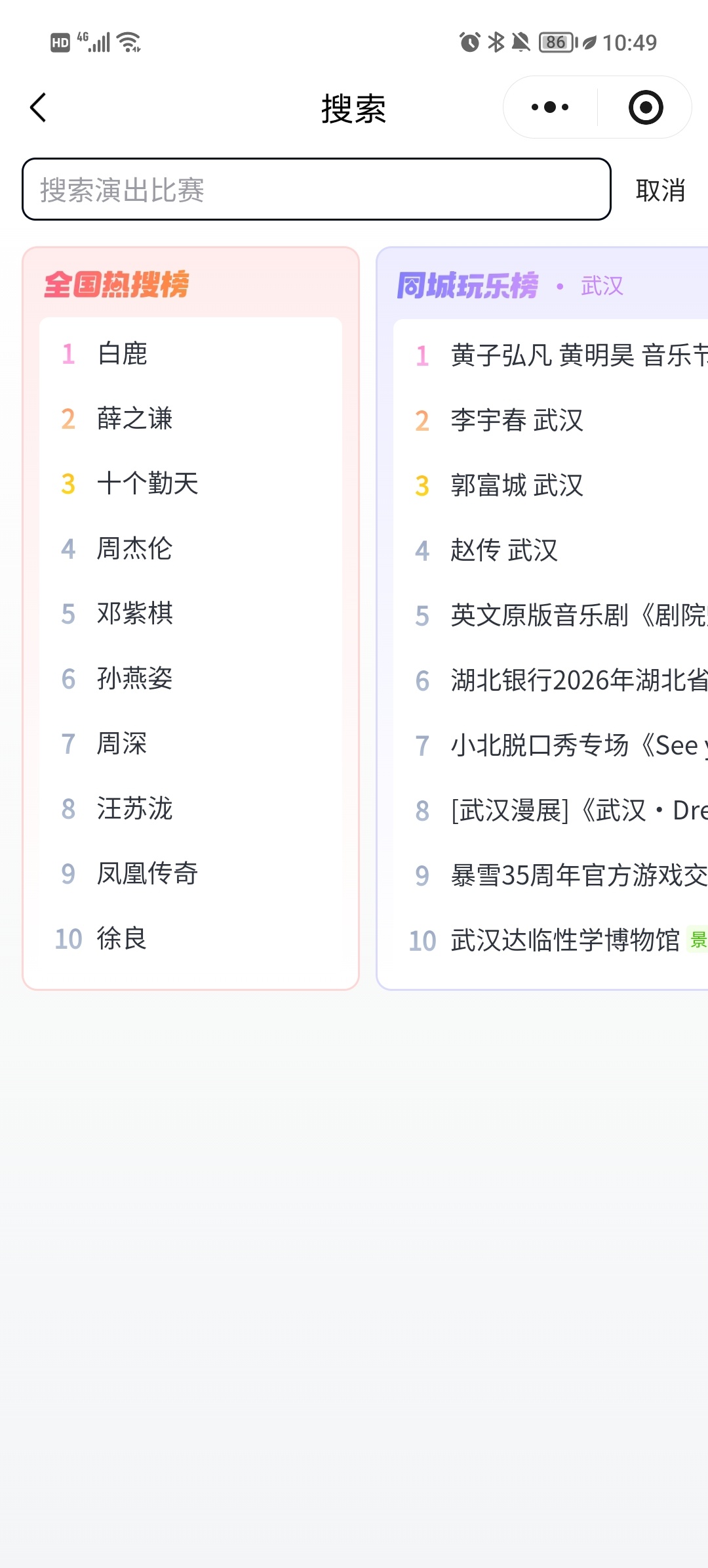 白鹿见面会抢票见识到白鹿泛人气高流量了，大麦热搜第一，十周年见面会想看人数高达3