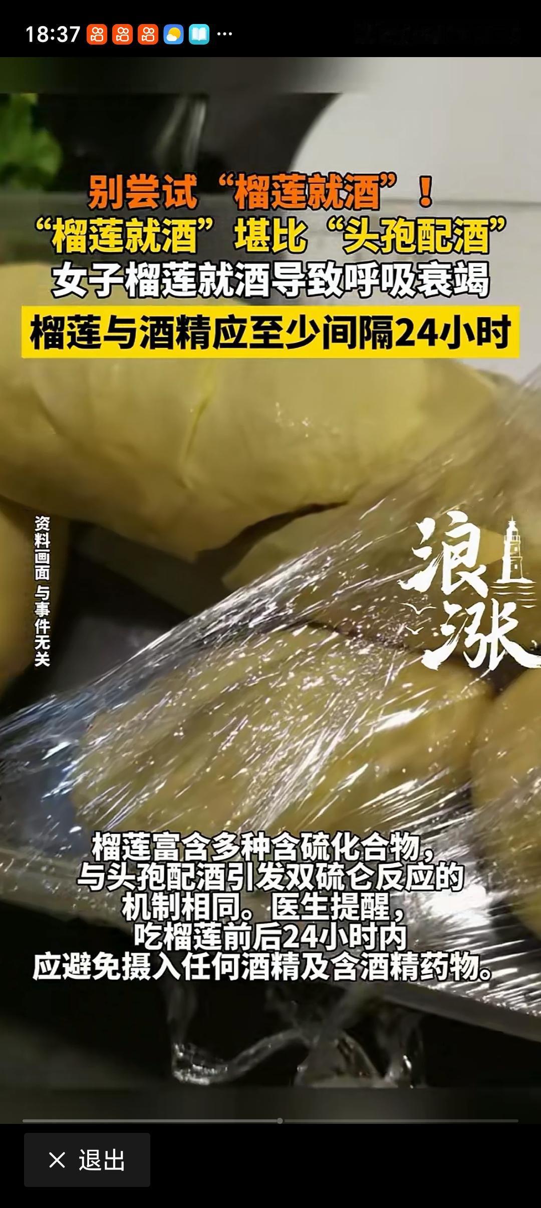 女子吃榴莲喝白酒后呼吸衰竭 “榴莲就酒，说走就走”可不是玩笑话！福建有位女子聚餐