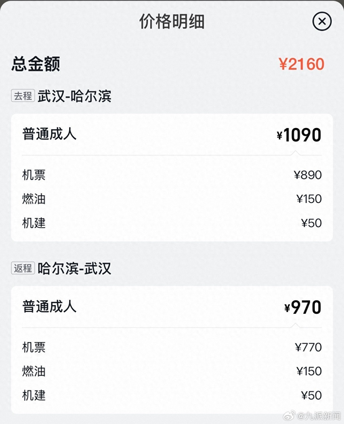 #机票燃油费再下调有人订票避暑#【#国内机票燃油费再下调游客发声#：机不可失，临