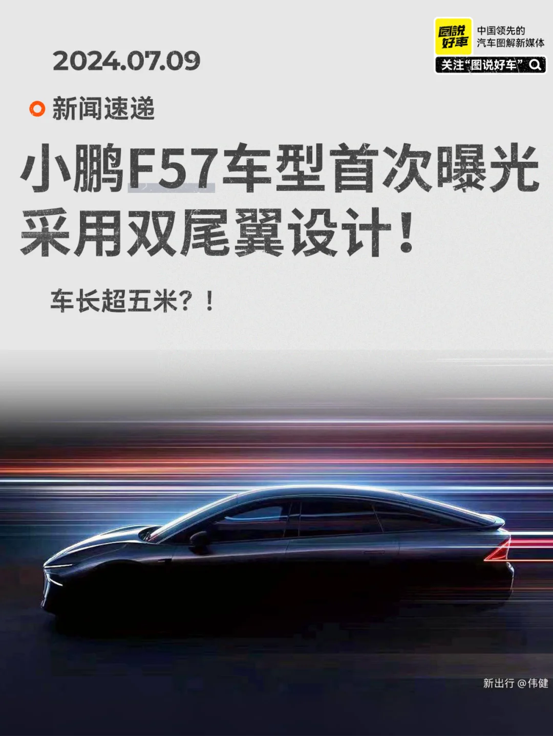 小鹏F57终于曝光了，马斯克表示很无语？