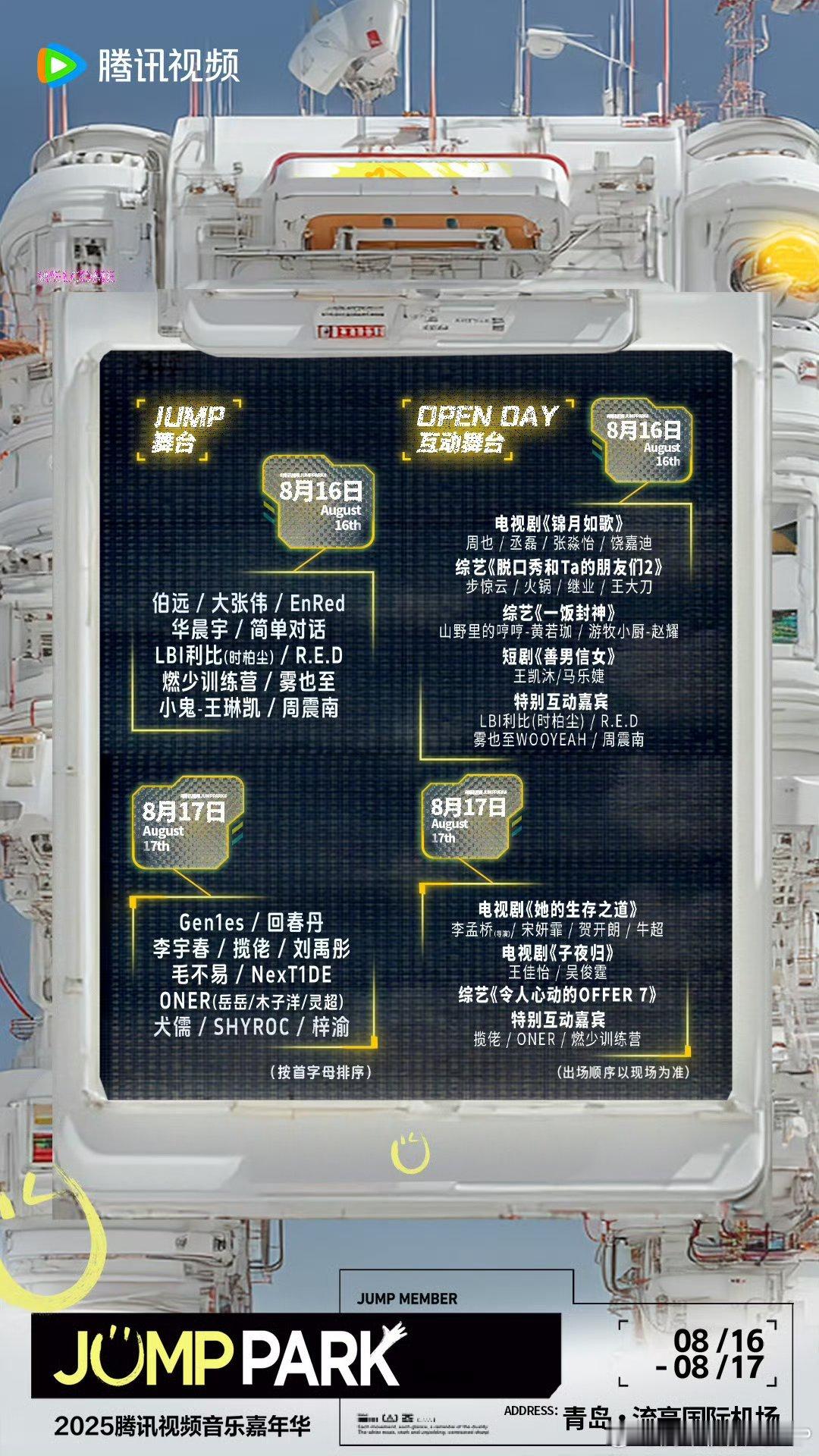 梓渝2025腾讯视频音乐嘉年华官宣，又要有新舞台了！看这个关键线索是要唱《萤火星