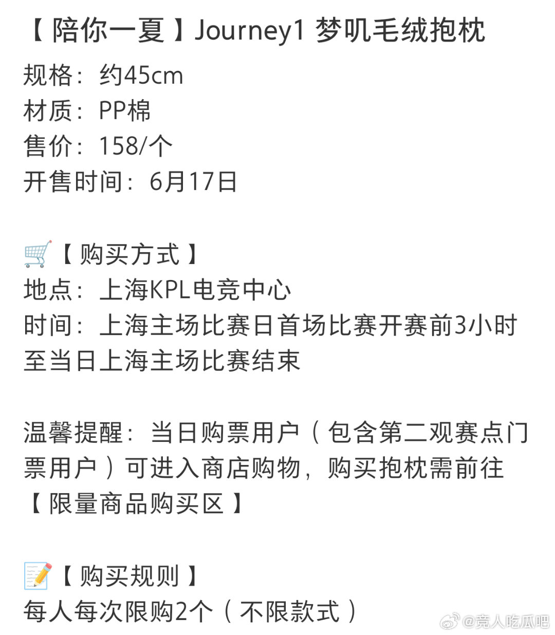 🔴梦之队抱枕，158一个，你觉得贵吗🤔？王者荣耀2026KPL夏季赛KPL