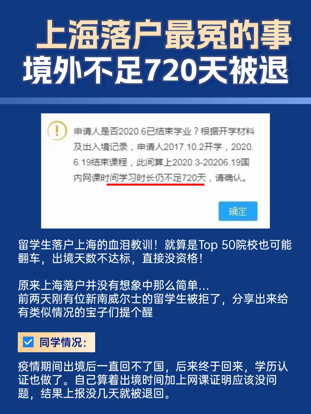 上海落户最冤的事：境外不足720天直接被拒