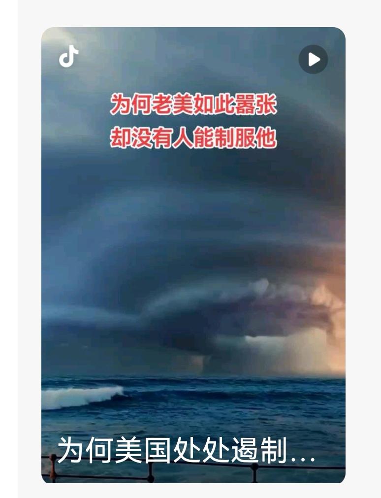 这几天盯着国际新闻看，心里真是不是滋味，甚至觉得有点憋屈。

老美这行事作风，算