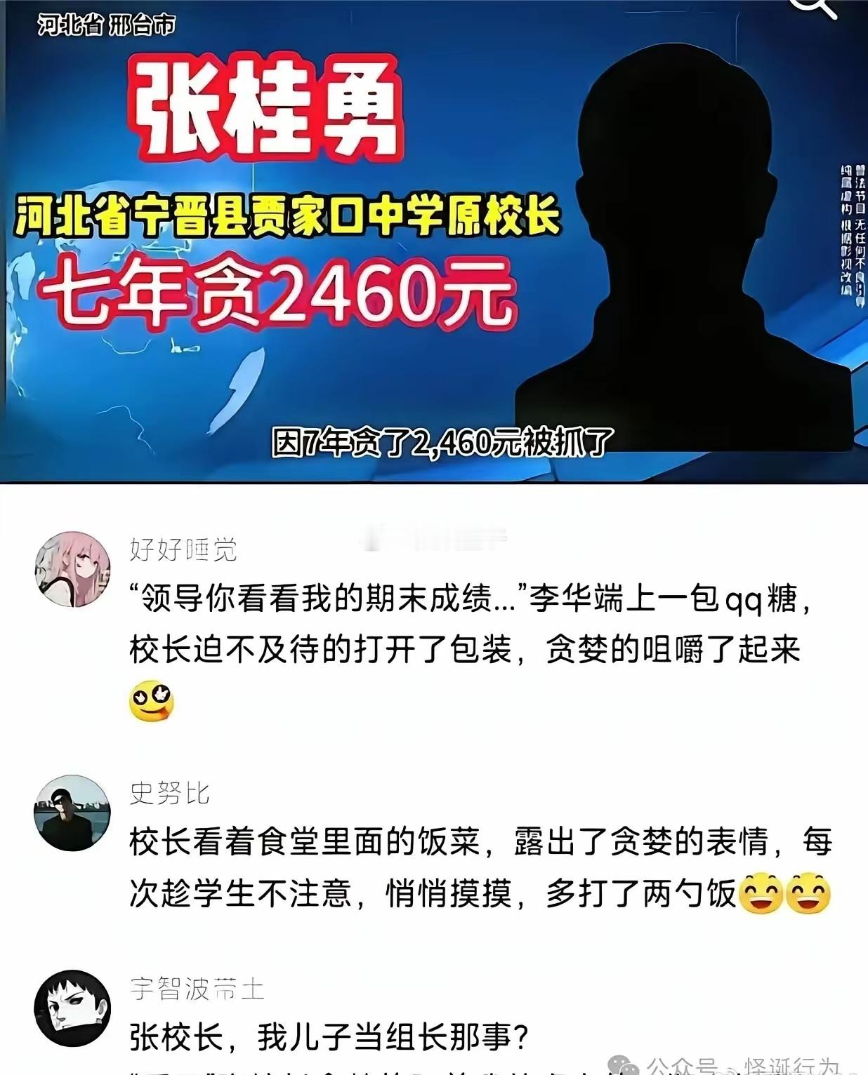 7年贪了2460元，核1年不到352块钱，一天不到1块钱，还真就贪吃点qq糖，辣