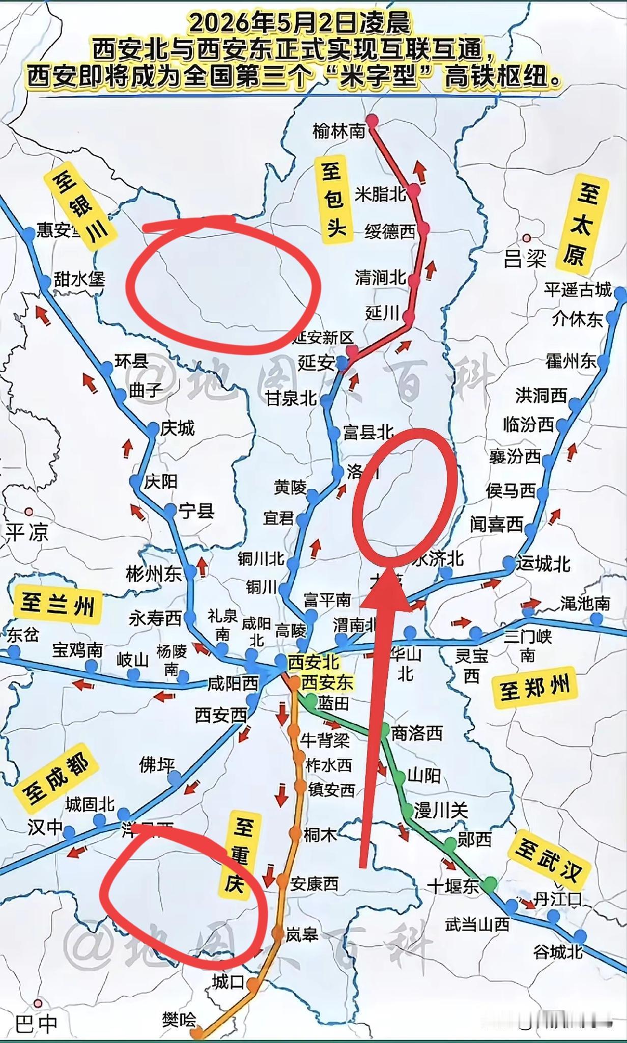 西安的米字形高铁枢纽正式成型，但是也会造成三个高铁真空带，陕西还是缺乏横向高铁通