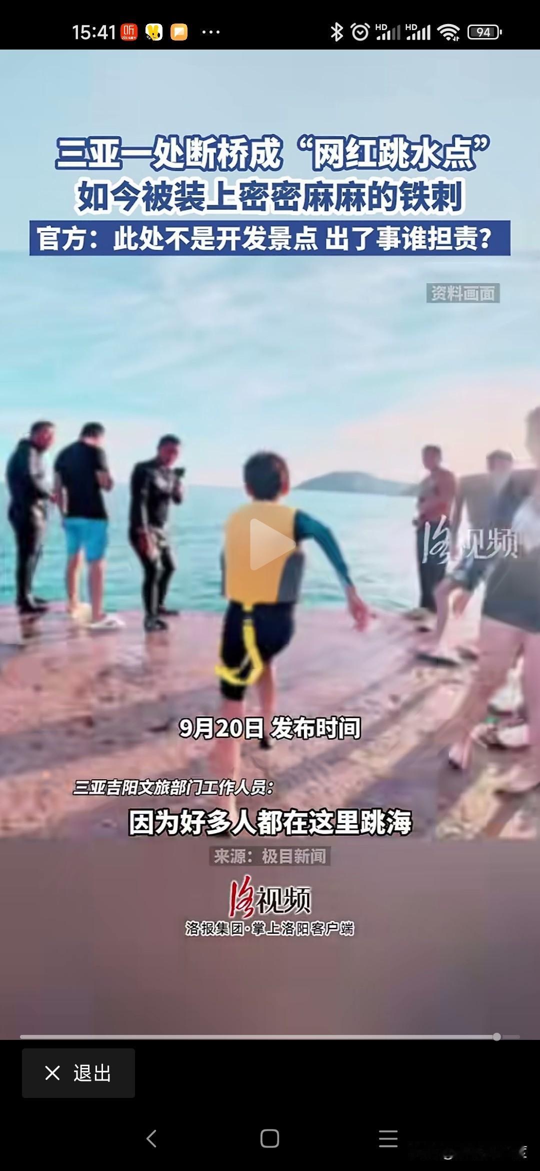 网红断桥跳水处应该装倒刺

三亚市某网红断桥处，成为新晋网红打卡地
网友发现风景