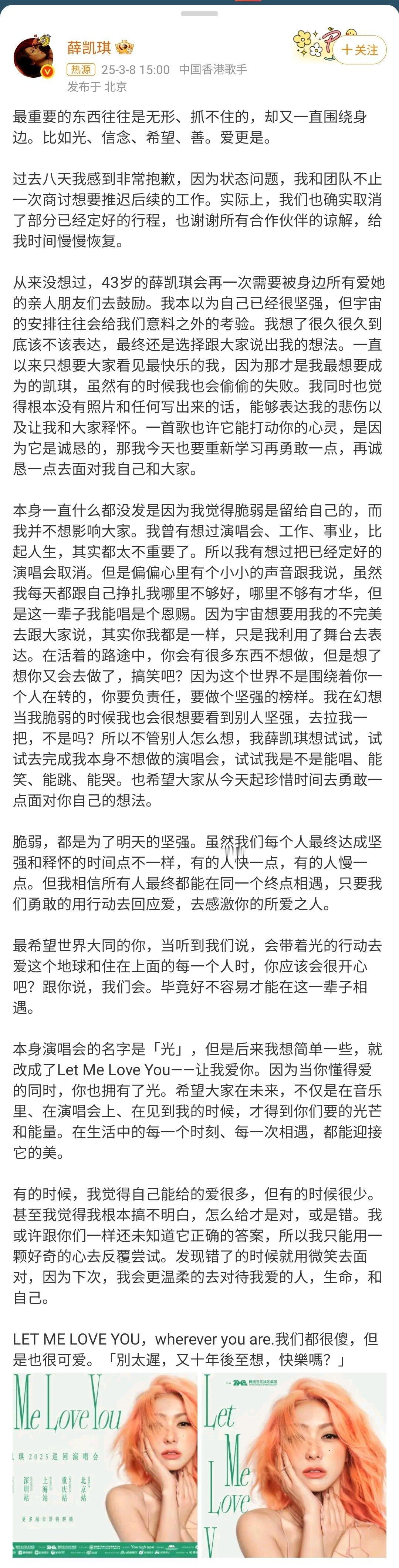 嗯…薛凯琪这篇长文被网友和方大同粉丝审判了…薛凯琪发长文 薛凯琪写给方大同的话 