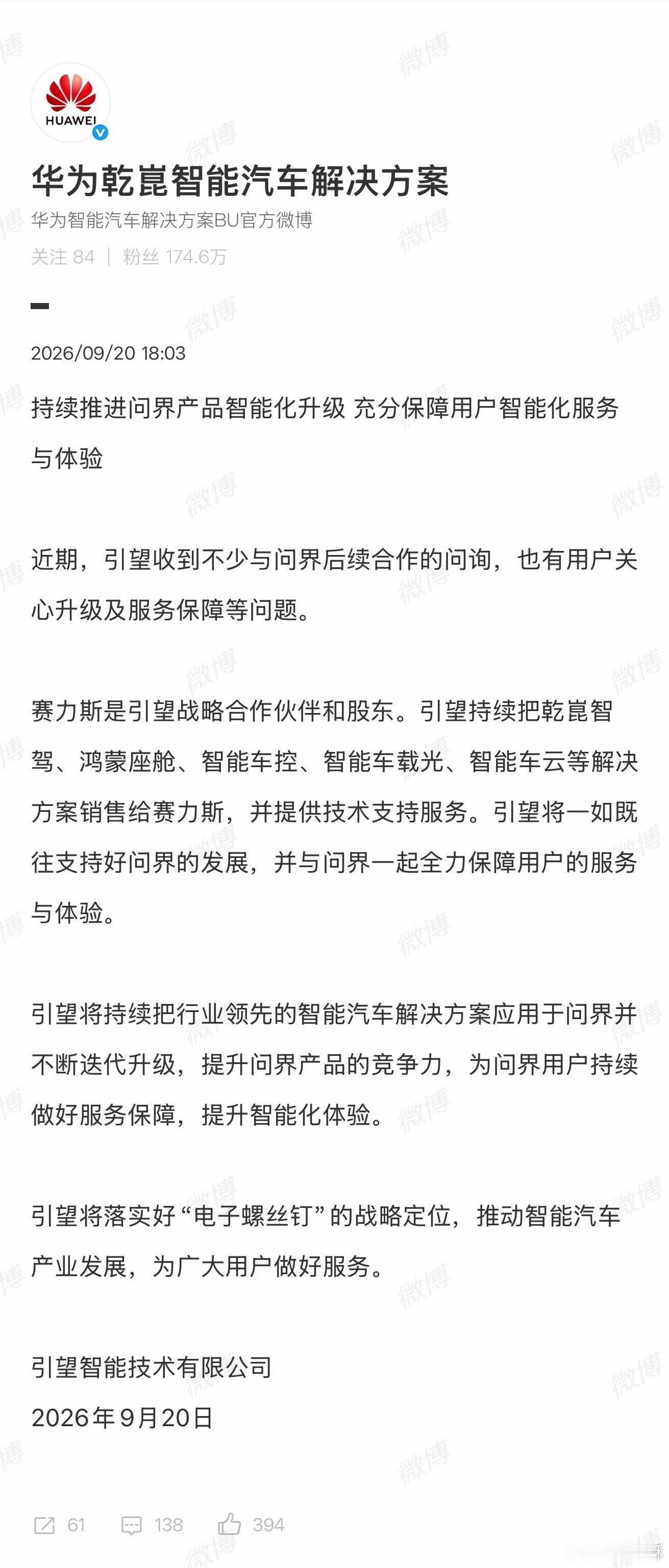 引望发了一条关于问界的消息，说后面会持续合作。我觉得现在最大的悬念是，以后谁来开
