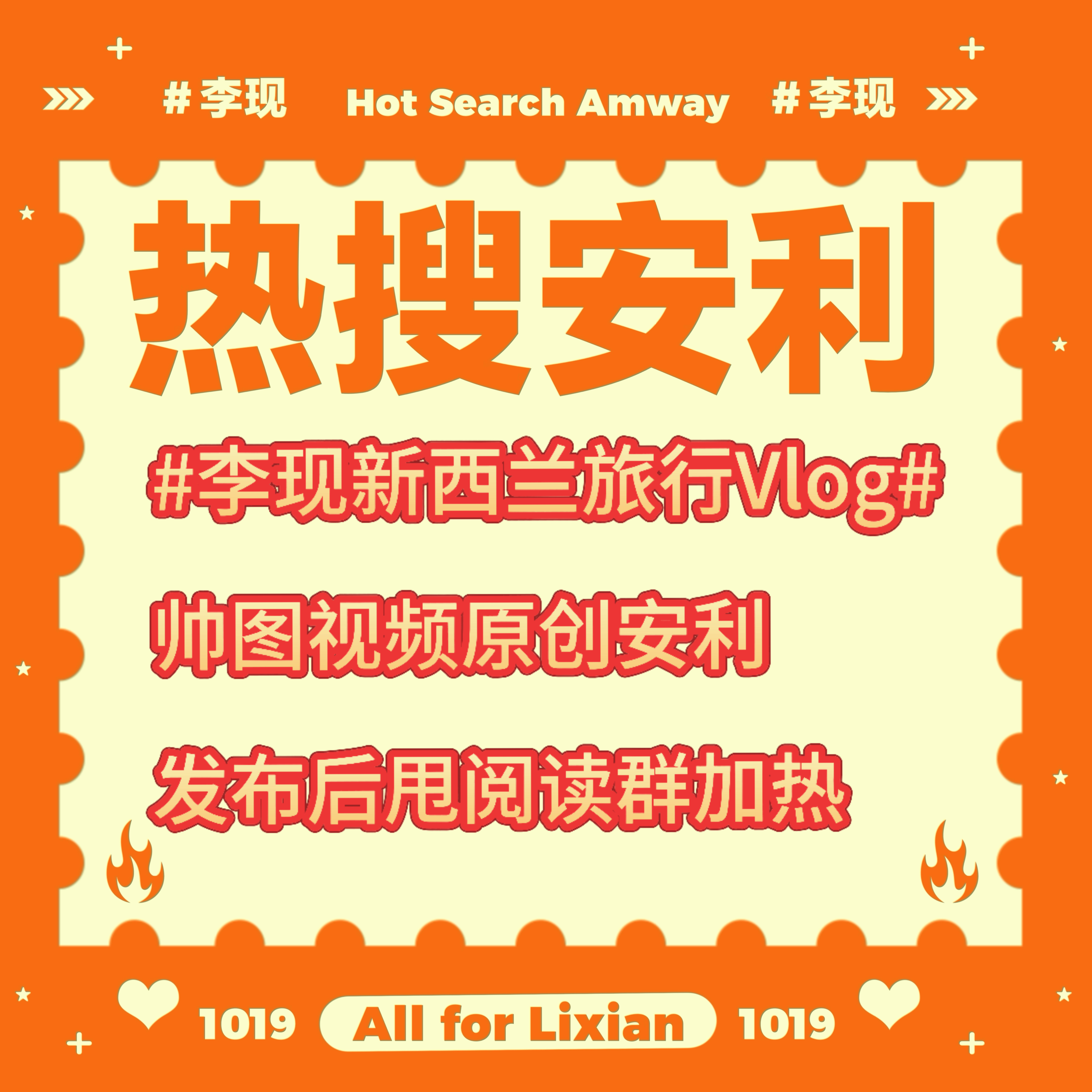 rs具体见图帅图视频原创安利后甩阅读群李现李现新西兰旅游代言人跟着李现游新西兰 