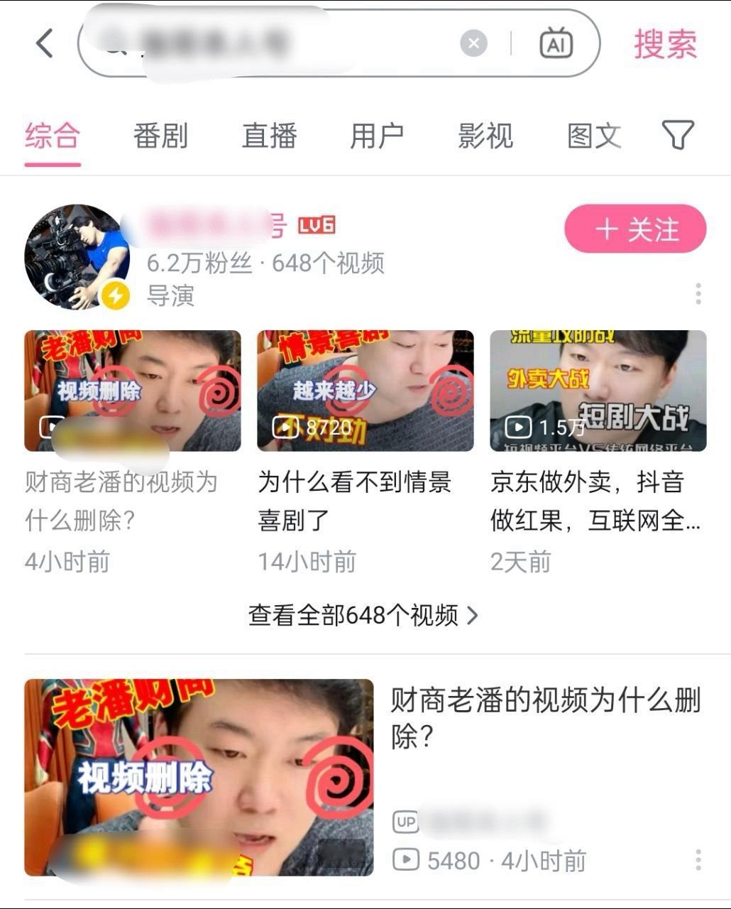 有个up主说老潘财商已经全部下架了，我刚去看了还在啊[允悲] ​​​