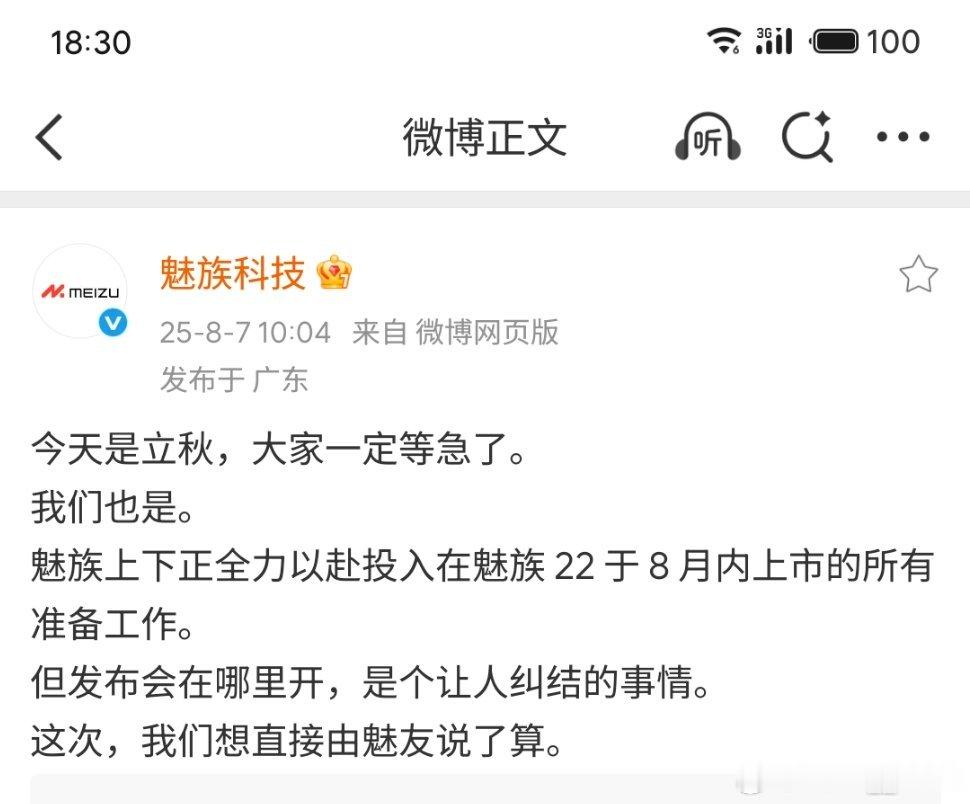 魅族22本月发布，发布会在筹备中了 ​​​