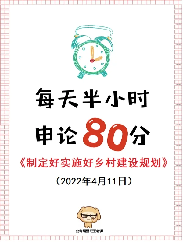 申论押题|“乡村振兴”还会再考吗？