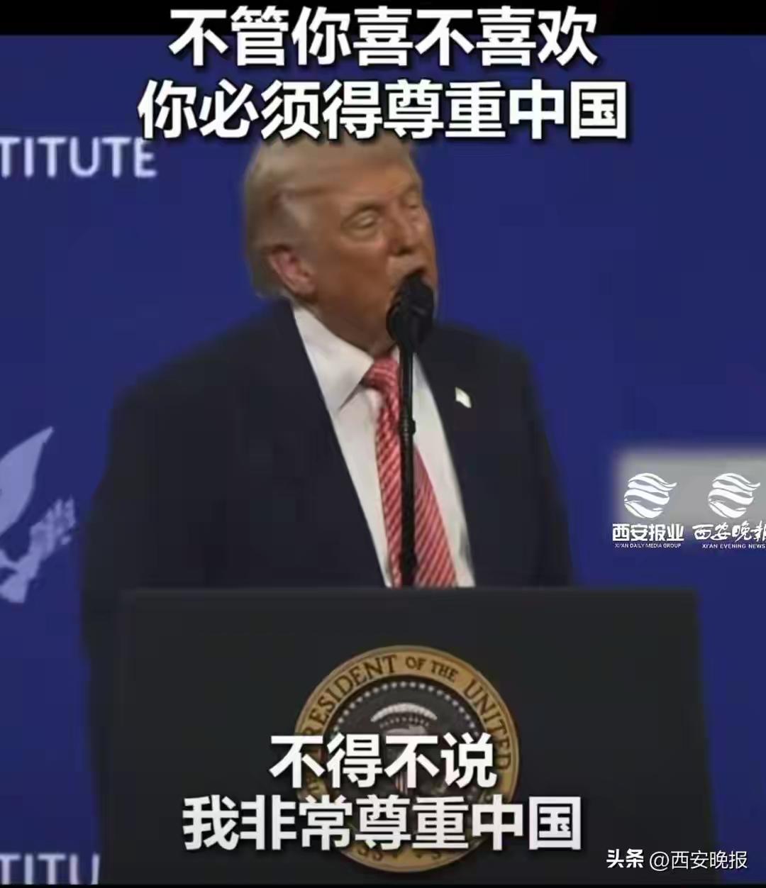 炸锅！特朗普当众认怂：必须尊重中国！这句话打了多少人的脸
 
国际政坛名场面出现