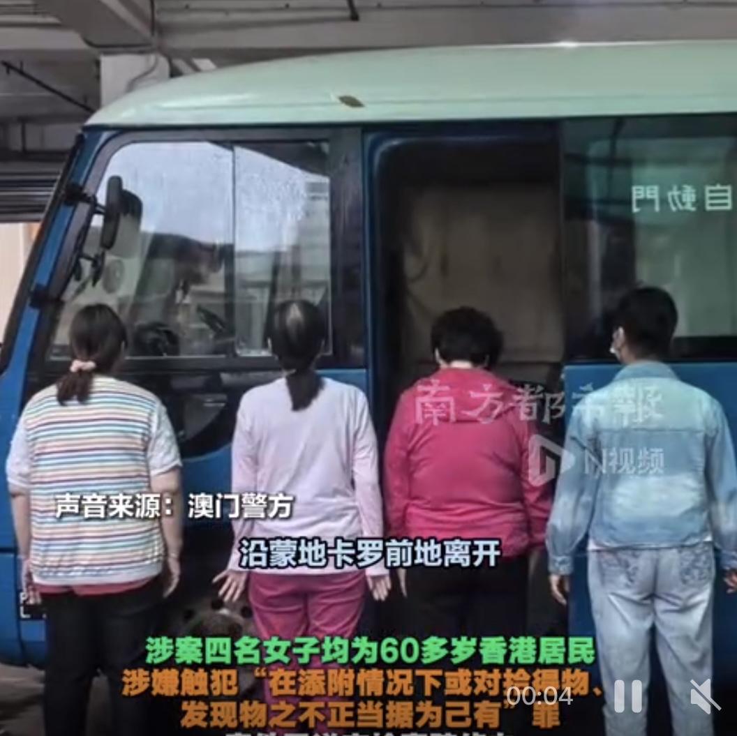 6月17日晚七点左右，四名60余岁香港女子（两陆、一谭、一梁）在澳门蒙地卡罗前地