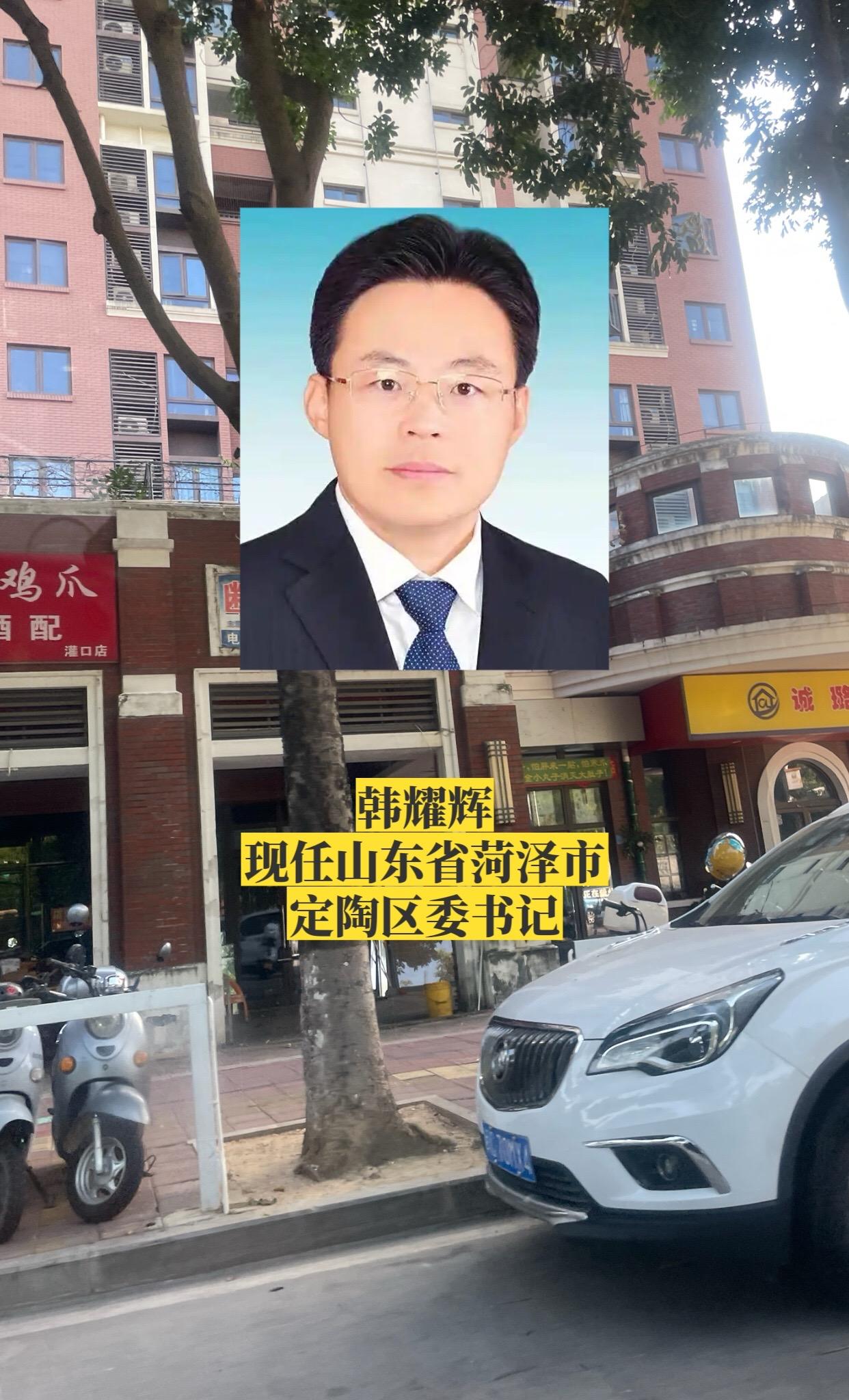 山东菏泽定陶区主要领导。