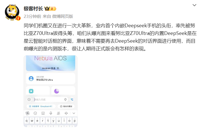 最近这DeepSeek是真火啊，没想到努比亚Z70 Ultra竟然是首个内置嵌入