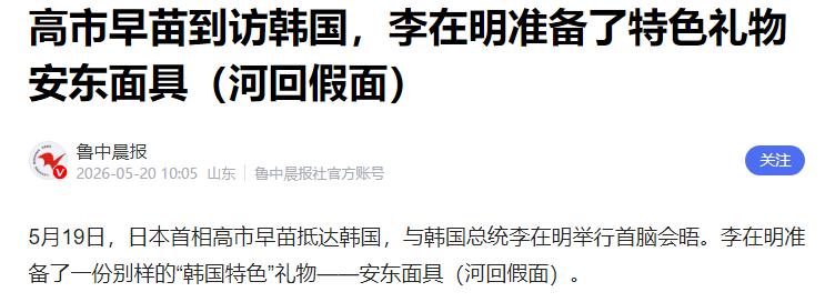 中美握手言和，日本危机感拉满，加速与韩国捆绑自保

近日，日本首相高市早苗对韩国