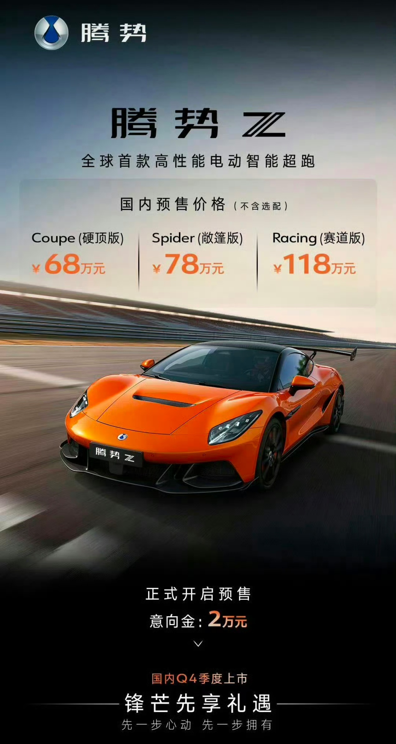 腾势Z狂暴预售腾势Z预售68-118万，国产车卖这个价，放三年前我会觉得疯了，今