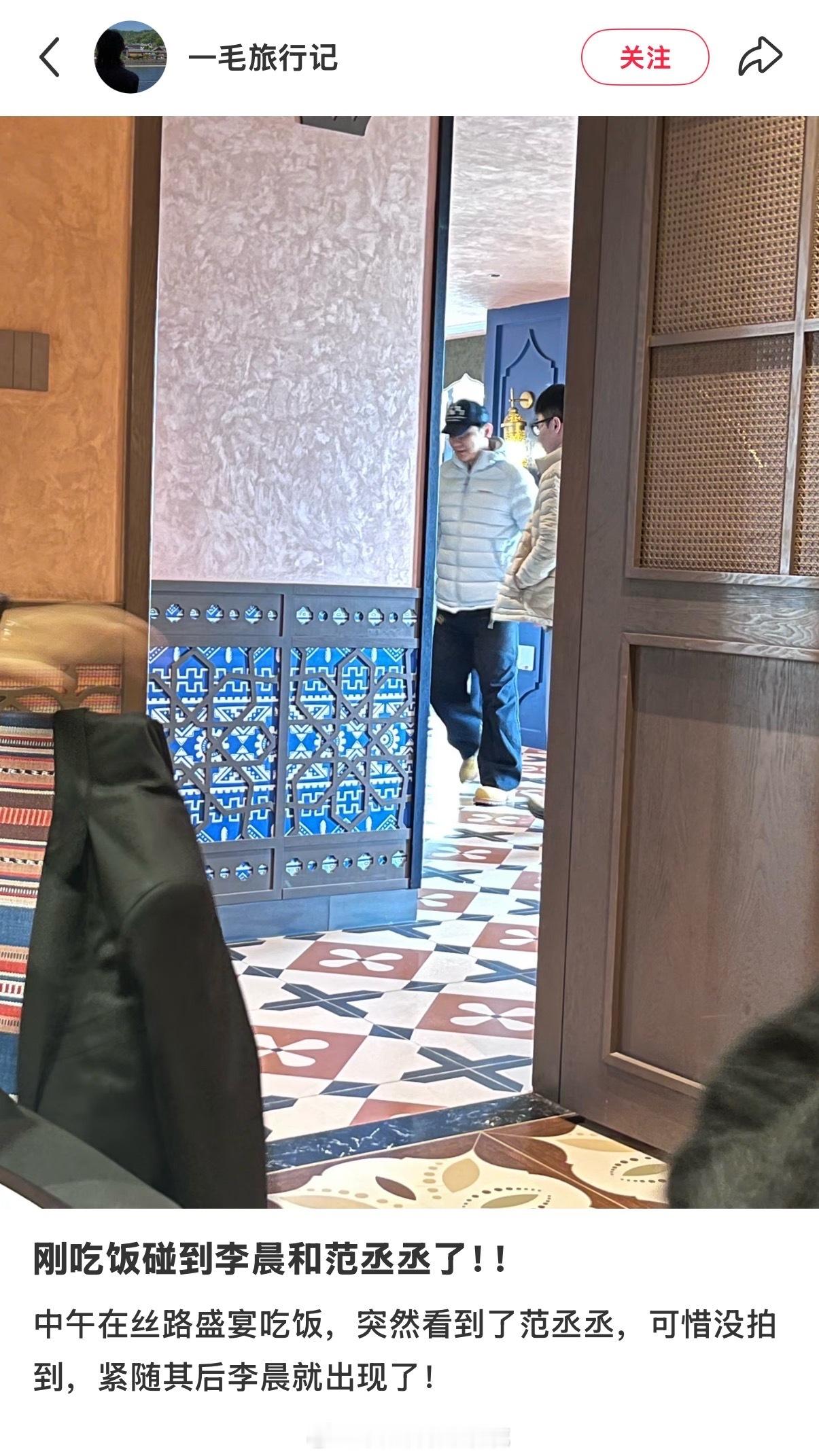 我们跑男团关系真好[哇]李晨白鹿范丞丞新疆聚餐偶遇李晨白鹿范丞丞新疆聚餐 ​​​