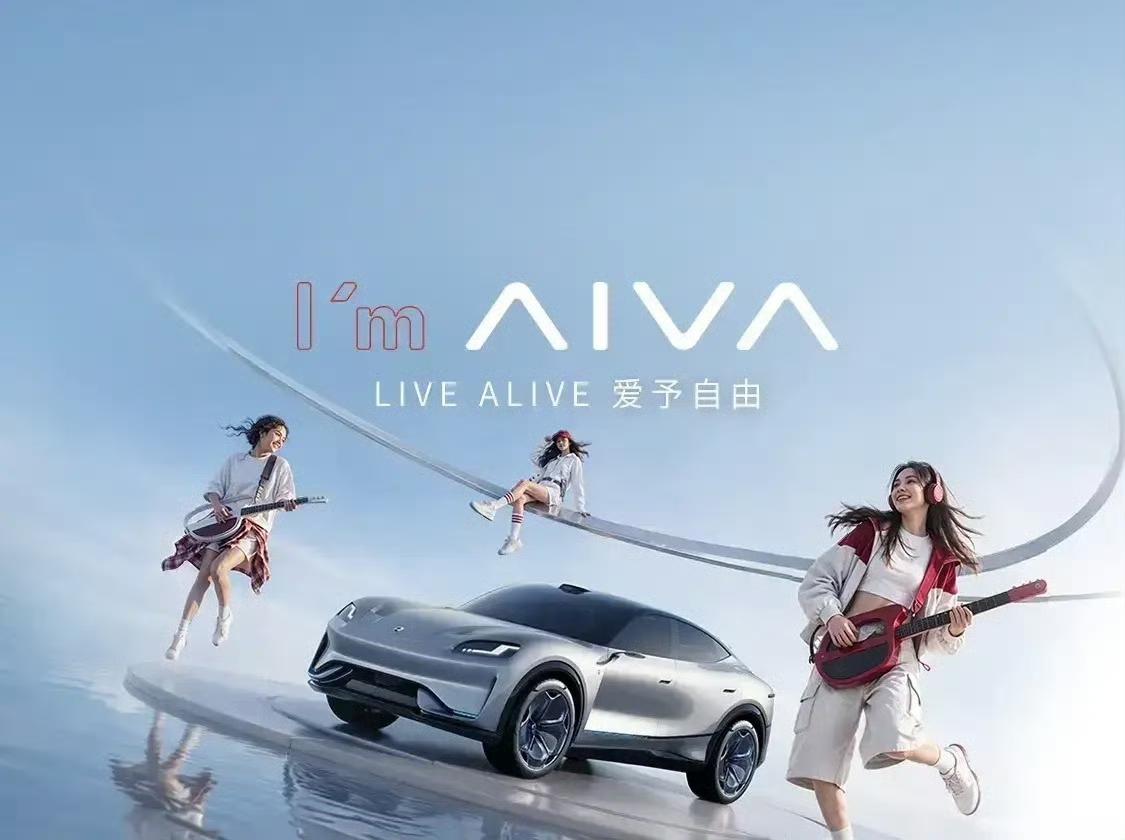 6月9日晚赛豆科技的AIVA品牌发布会挺有看头！首款概念车亮相，首款量产车AIV