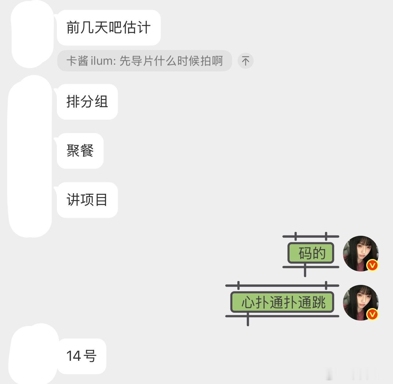我语弱了 只会说心扑通扑通跳了 