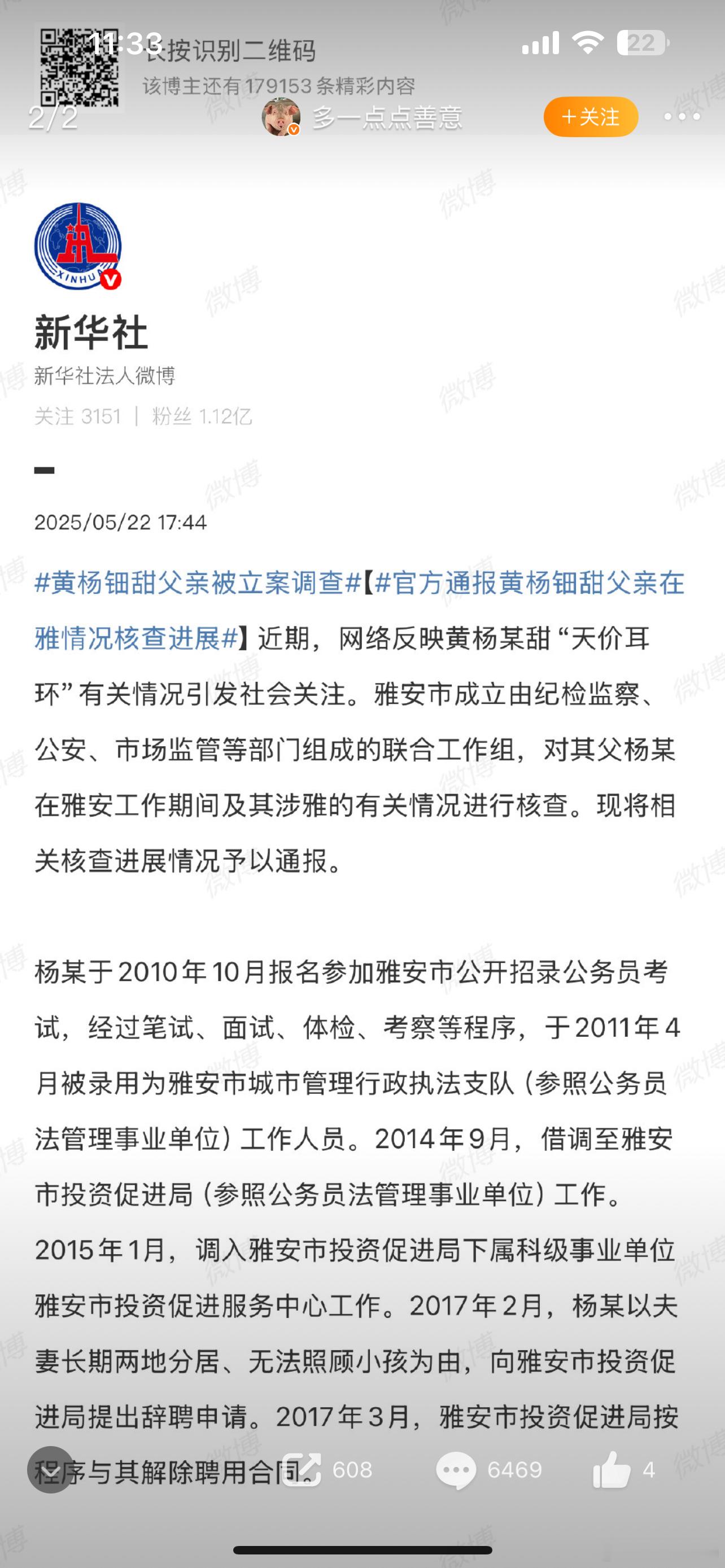 黄杨钿甜耳环争议这算现实版的坑爹吧！真的把自己亲爸给坑了，但是这种情况很难说，还