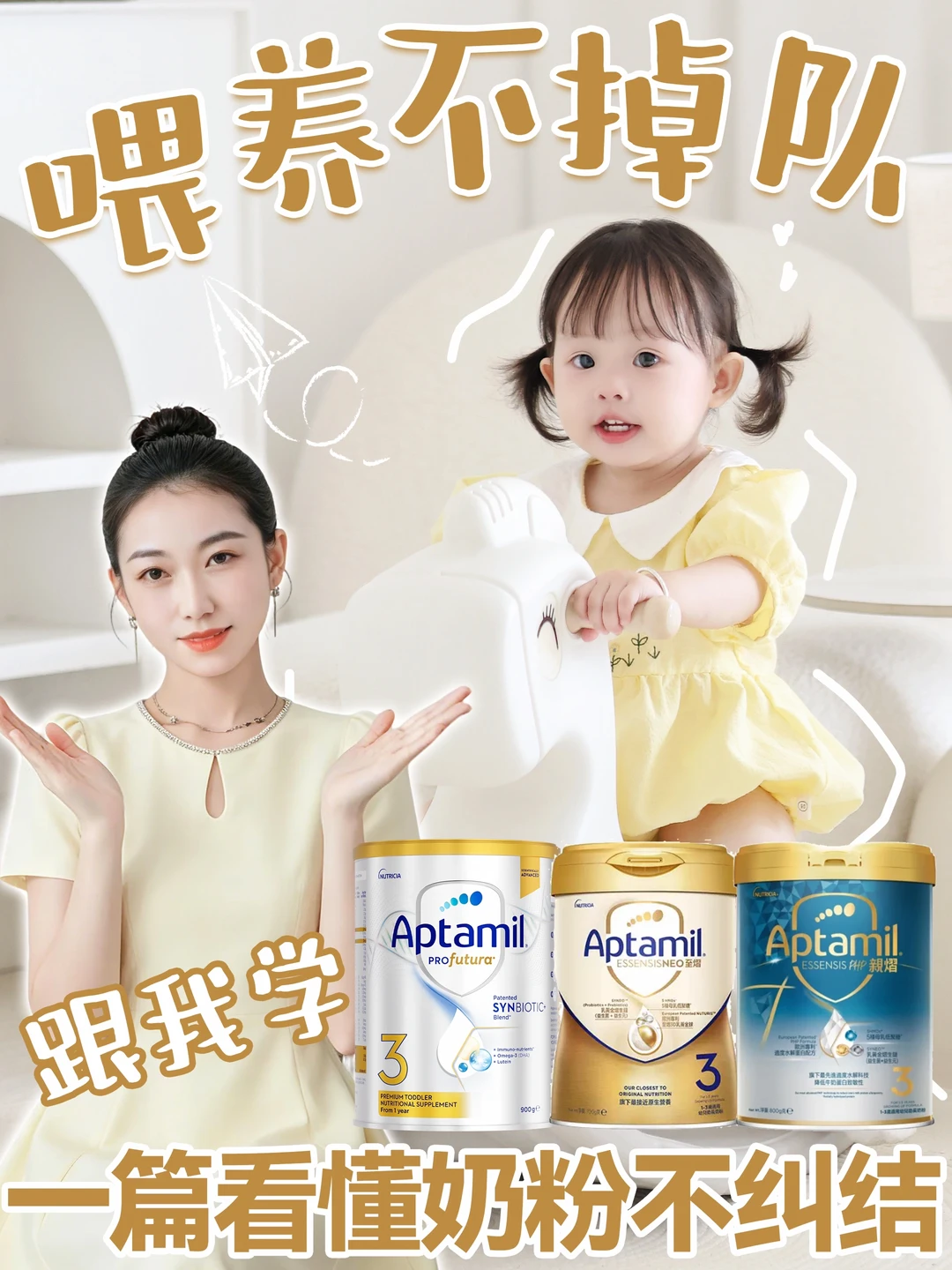爱他美至熠亲熠澳洲白金版三段怎么选？