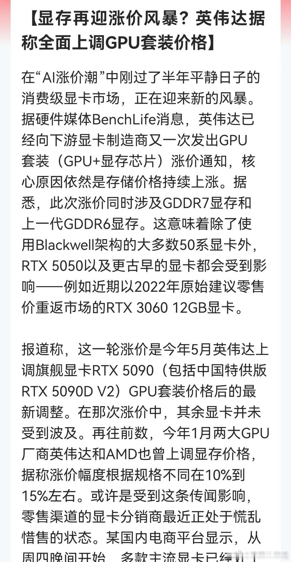 下周大科技要“暴力反弹”吗？AI硬件涨价逻辑又卷土重来了英伟达刚涨完又涨了， 显