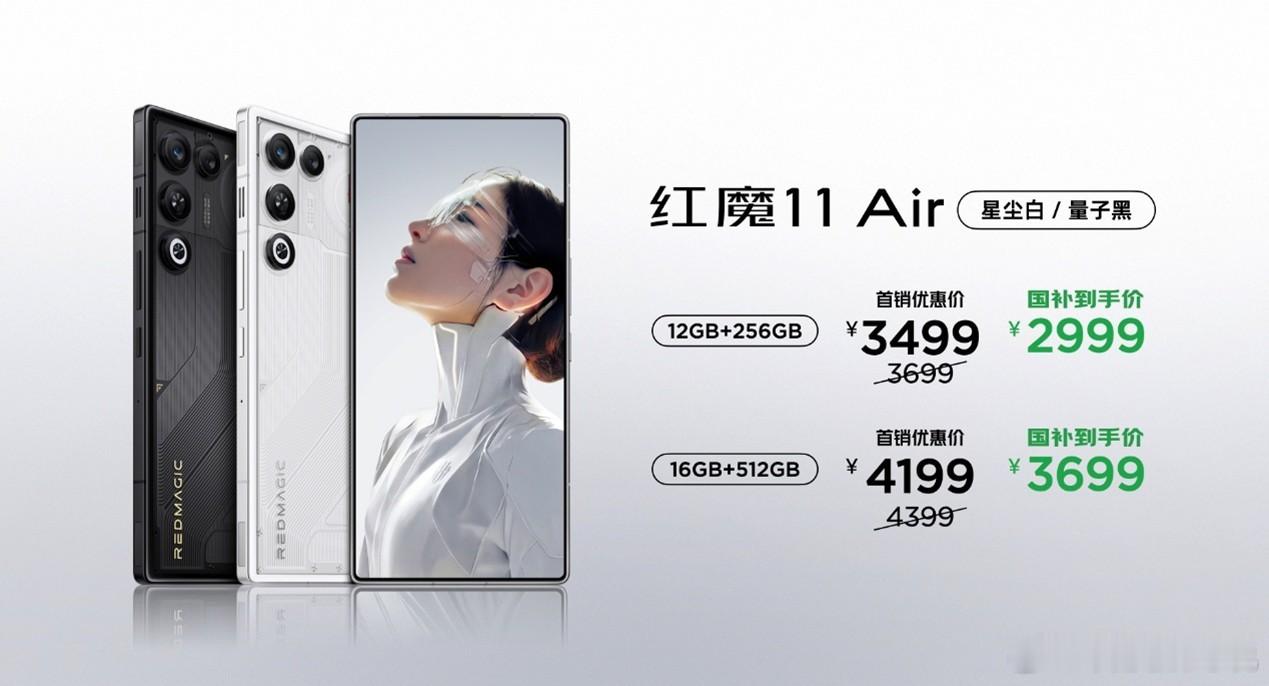 最有科技感的Air——全系透明机身+彩色风扇的红魔11 Air来了骁龙8至尊版+