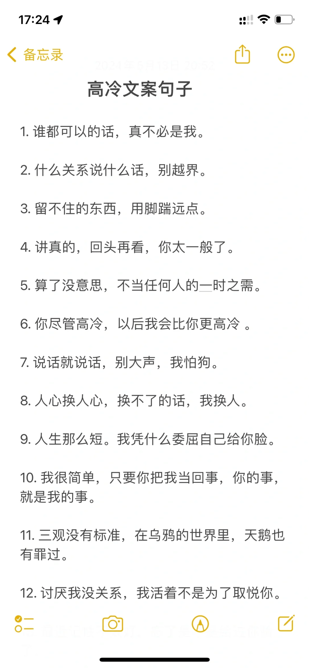 高冷文案句子