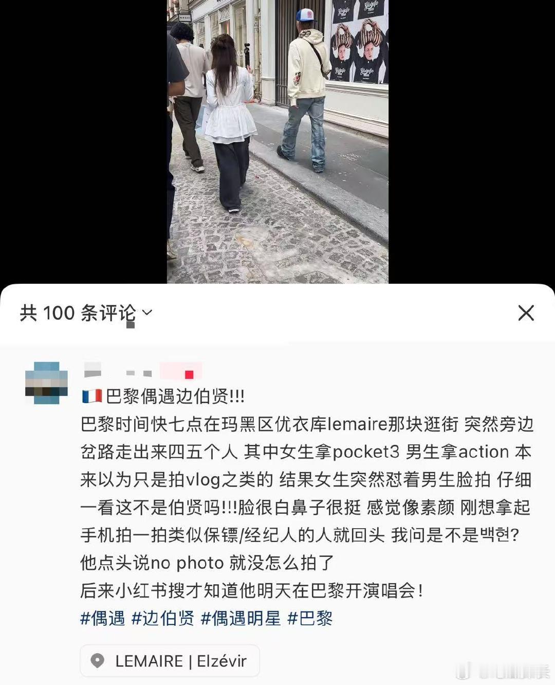 巴黎偶遇边伯贤 巴黎街头偶遇边伯贤，感觉后面物料超级超级多 [憧憬] 巴黎街头偶