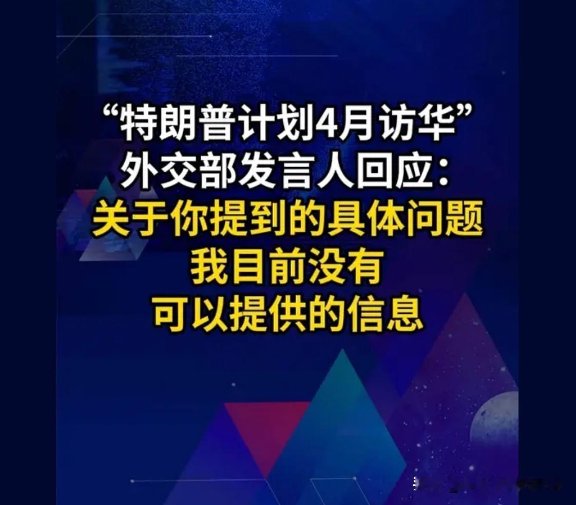 就特朗普的个人信用，他借个打火机点下烟都没人愿意

计划往往没有变化快。特别是美