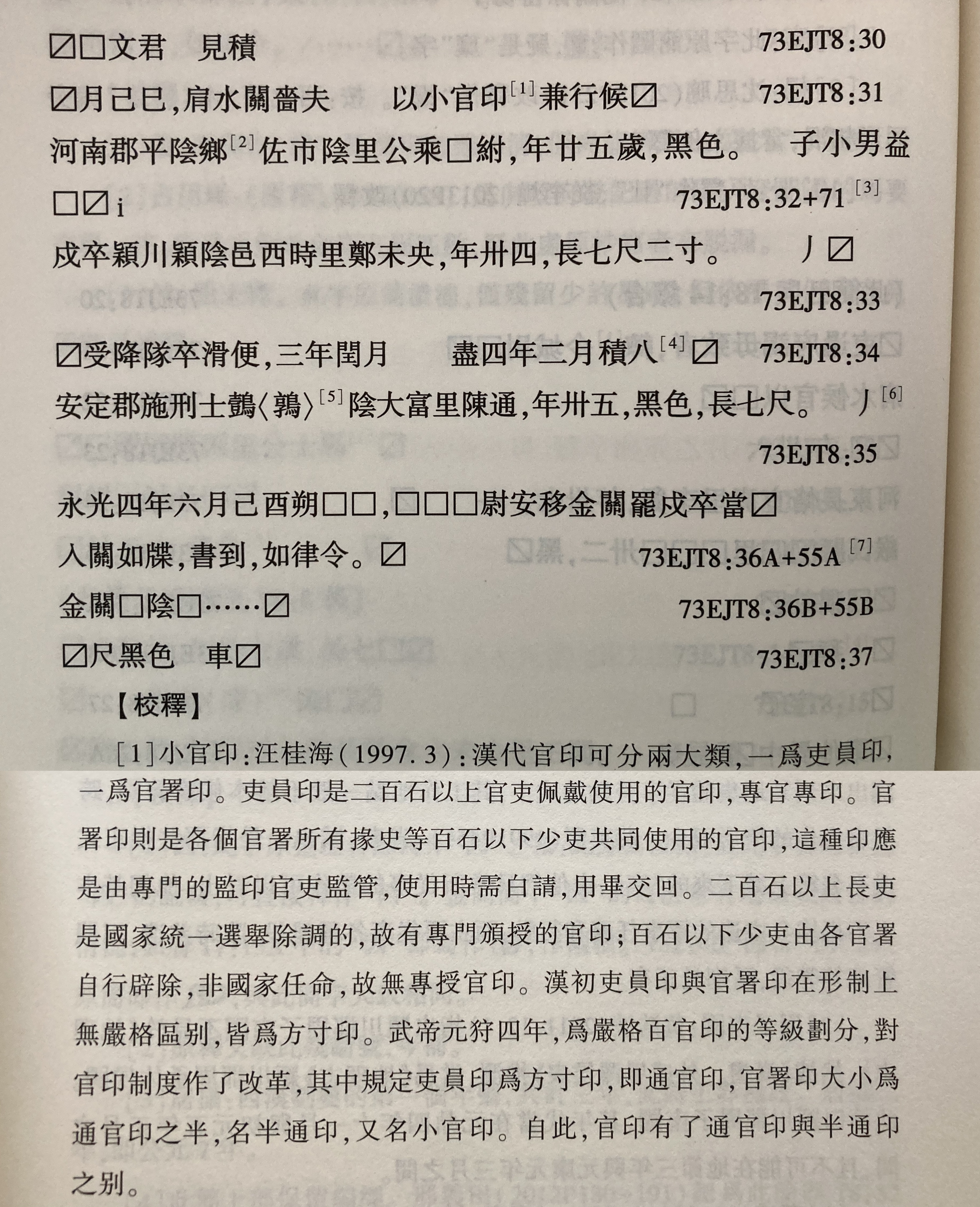 汉代官印，二百石以上的官员专人专印，由个人保管，百石以下小吏只有通用印章，统一管