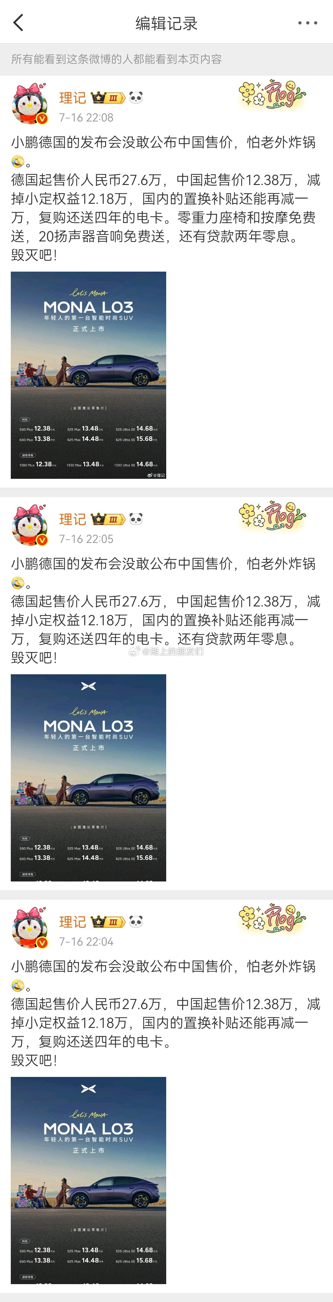 早晨起来看到的。👇其实何小鹏自己全英文发布时就说了，发布会后还发文说了。但理记