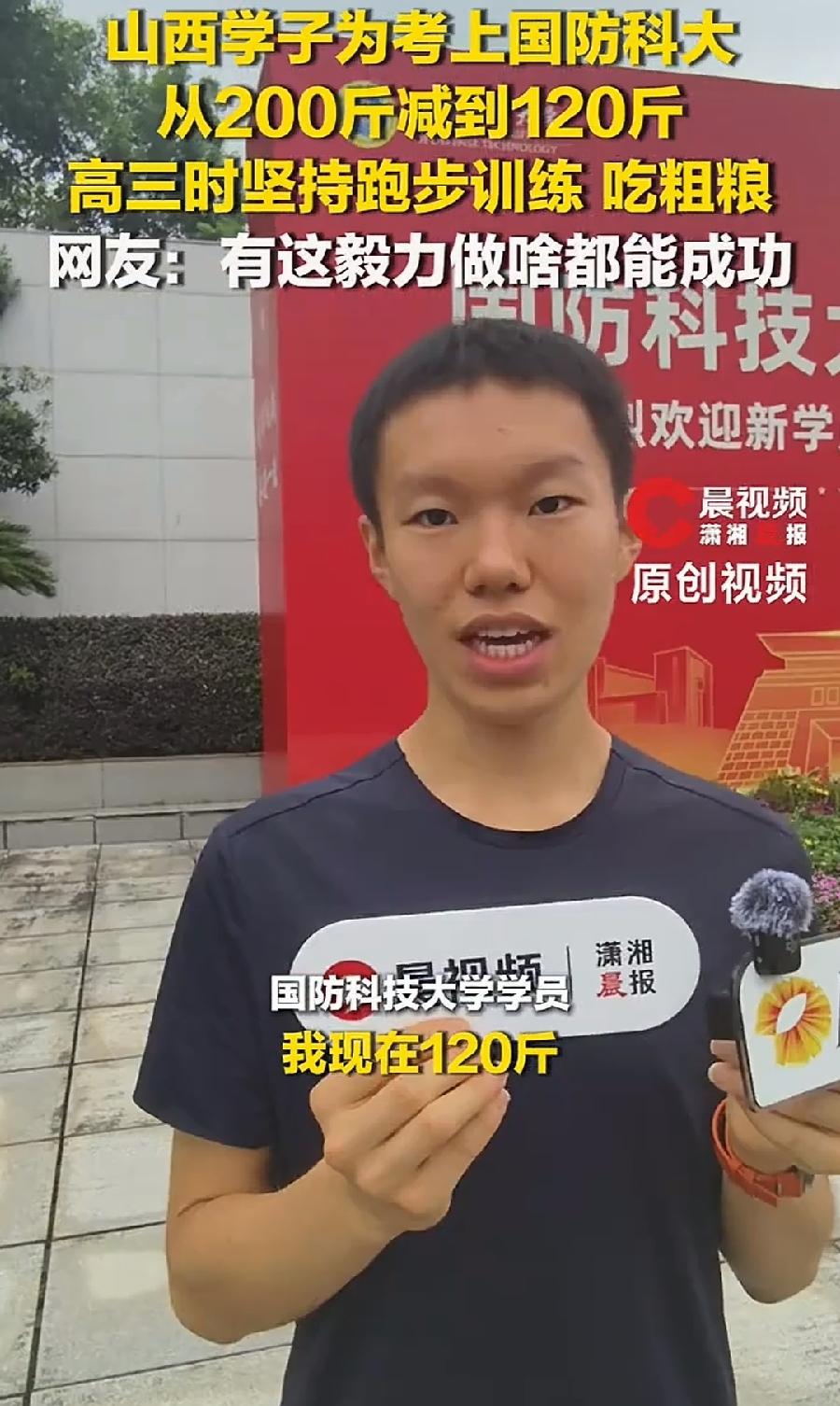 小伙从200斤减到120斤考上国防科大。
山西，常子坤，高三8个月减重。
个子很