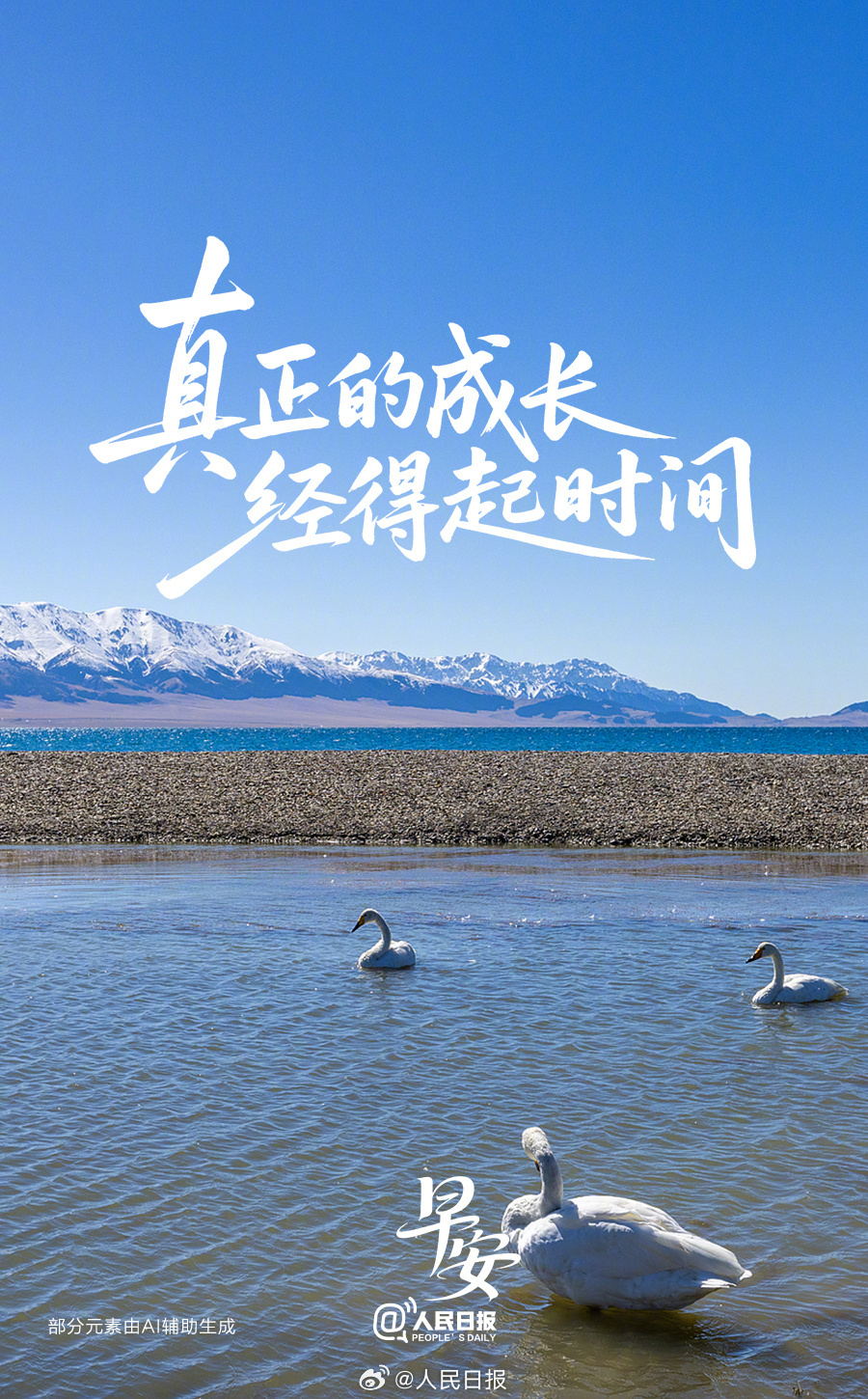 【真正的成长经得起时间】读过的书不会白读，走过的路不会白走，认真做好的一件件小事