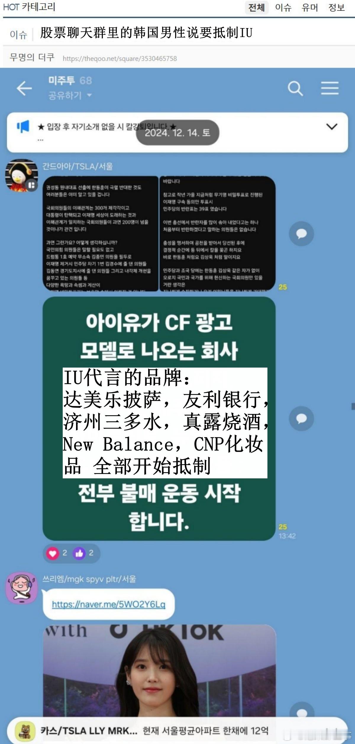 🔥🔥韩网800楼热帖评论翻译🔥🔥部分韩男声称要抵制IU韩网原帖帖主称：因