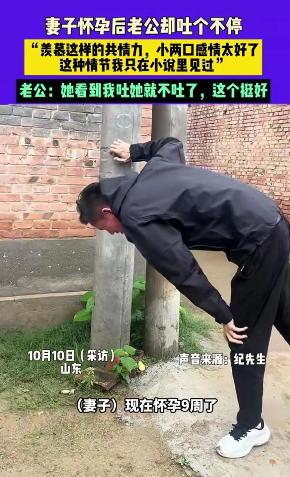 妻子怀孕后老公吐个不停“羡慕这样的共情力”夫妻俩感情太好了！这画面太有爱了！“我