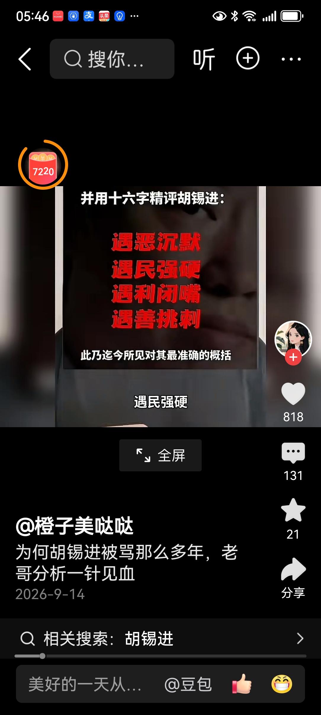 遇恶沉默，遇民强硬，遇利闭嘴，遇善挑刺，遇官奉迎。这几句话活脱脱的画出了此人的嘴
