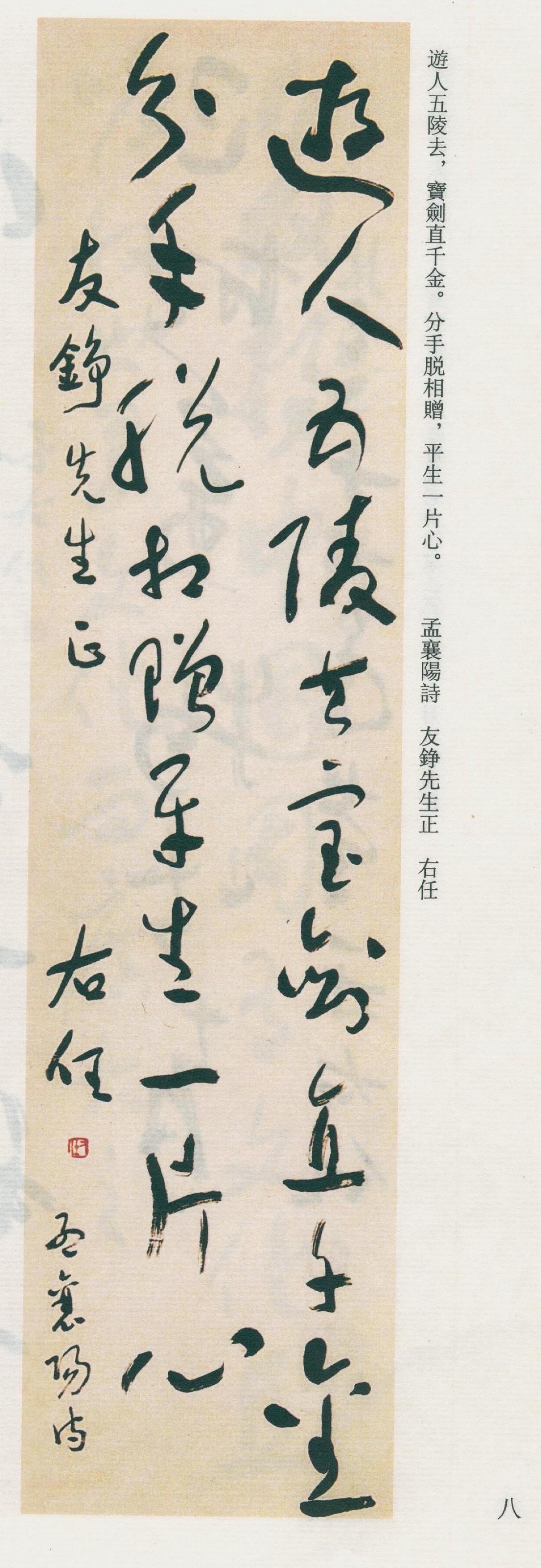 到底是大家真心欣赏“以碑入草”的雄浑，还是看中了“民国元老”的情怀？

对于右任