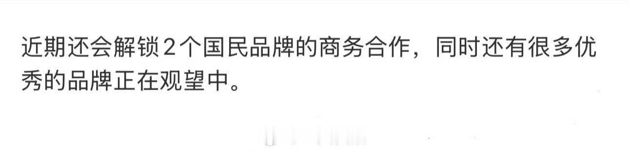 田嘉瑞近期还会解锁2个国民品牌的商务合作同时还有很多优秀的品牌正在观望中田嘉瑞田
