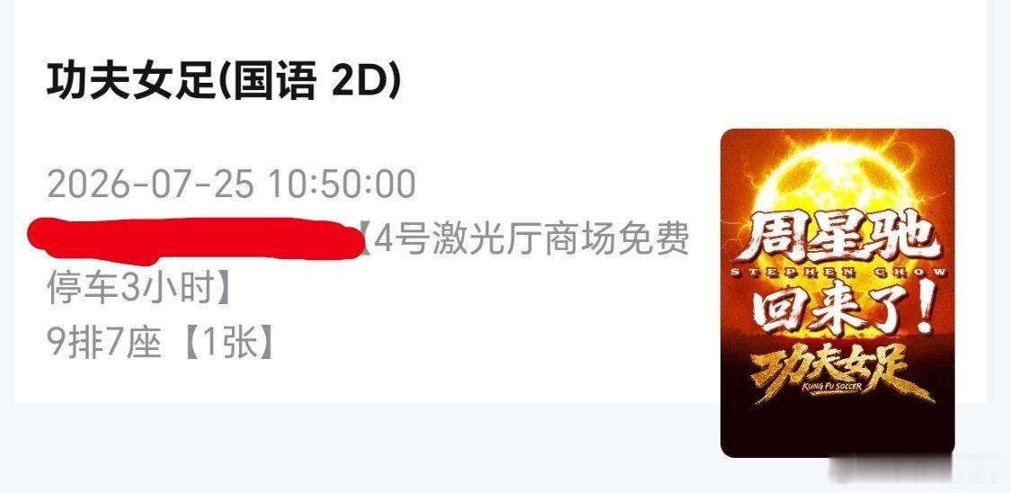 今天上午，去看了周星驰的《功夫女足》，因为是上午10点，影院人还不是很多，大概1
