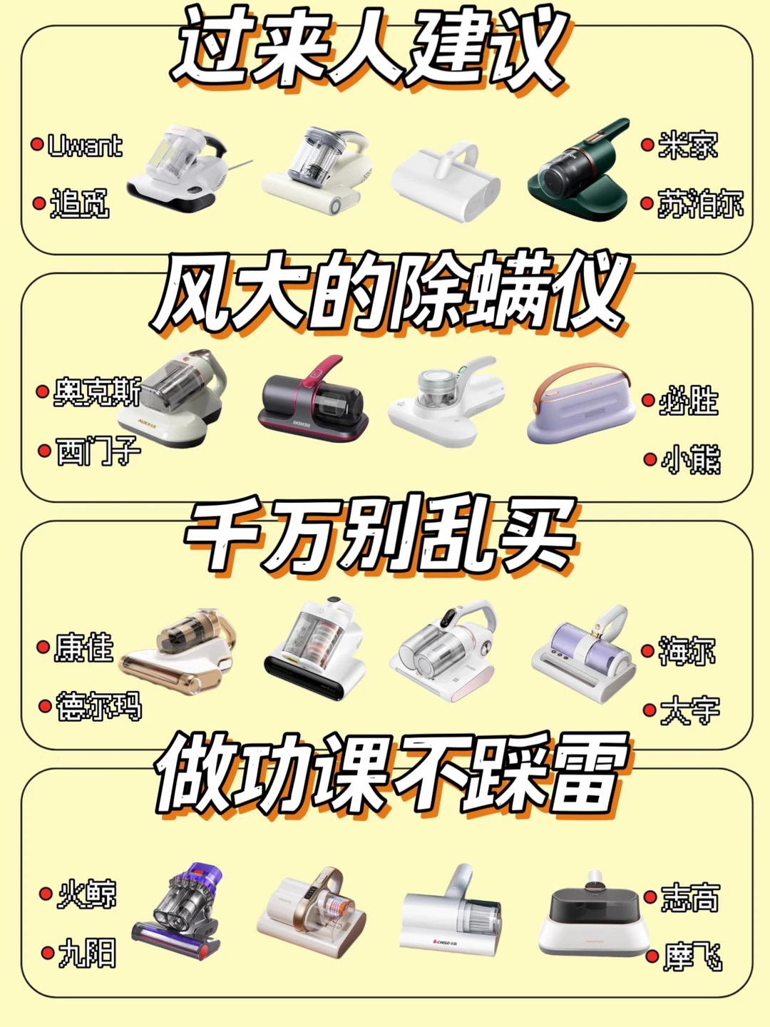 过来人经验！热门除螨仪做功课不踩雷！