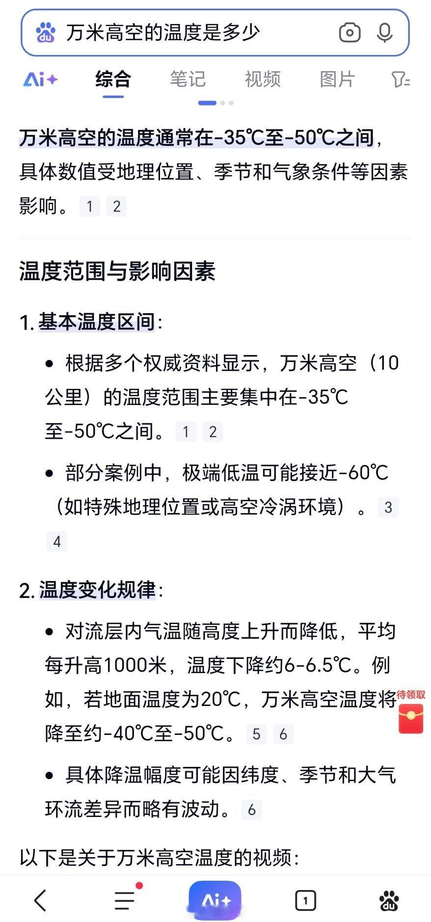 春秋航空回应故意调低温度卖毛毯卖个毛线毯子，万米高空的温度是多少？图1 零下四五